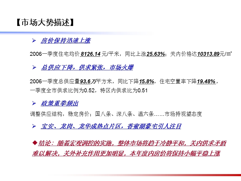 【商业地产】-深圳安托山项目开发研判重新定位安托山-定稿-66ppt.ppt_第3页