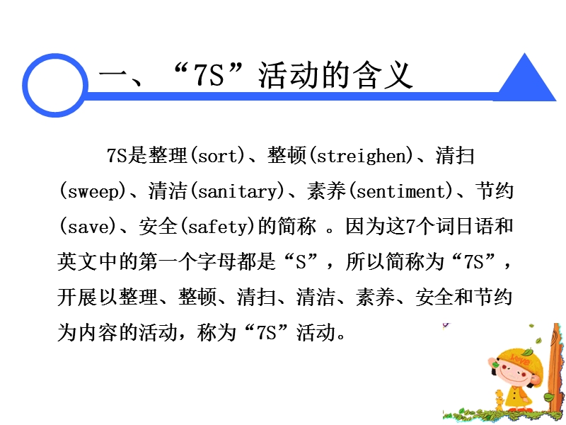 7s培训教材.ppt_第2页