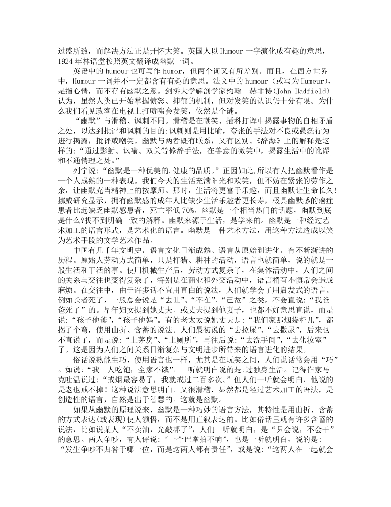 第八讲 语言交际的几个典型案例.doc_第2页