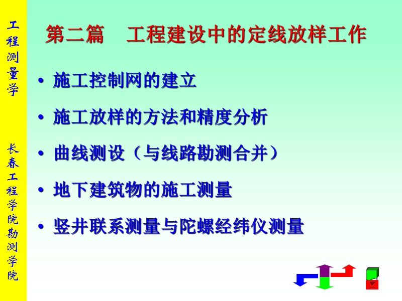 工程测量学教学课件.ppt_第2页