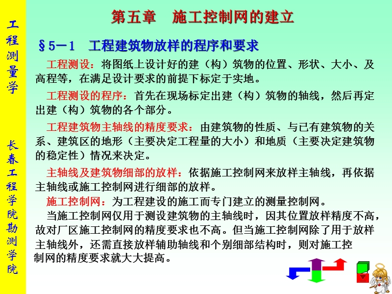 工程测量学教学课件.ppt_第3页