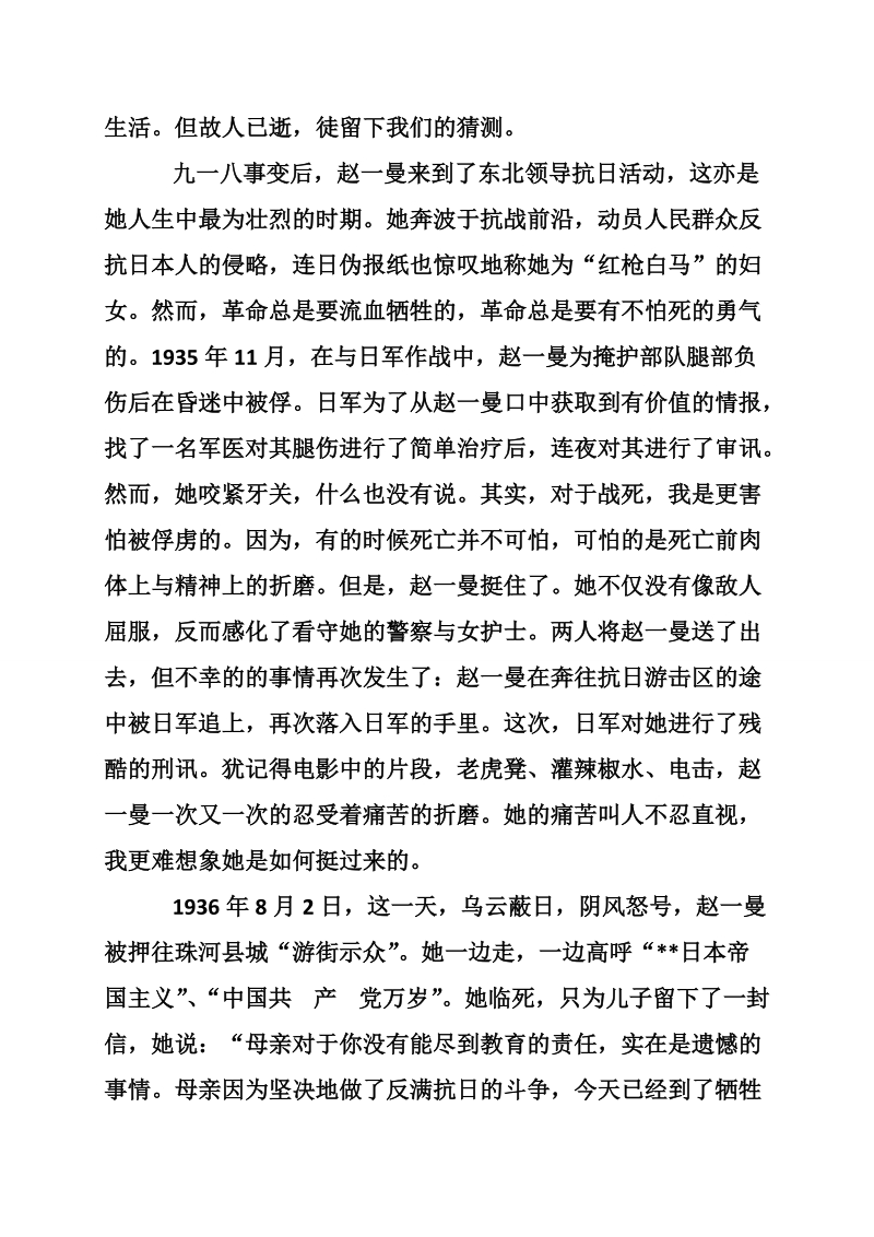 3月入党积极分子思想汇报：学习烈士宝贵精神.doc_第2页