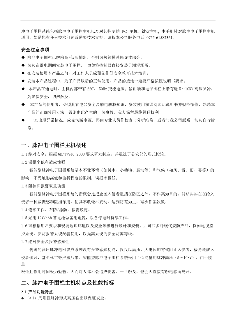 【强烈推荐】电子围栏说明书.doc_第2页