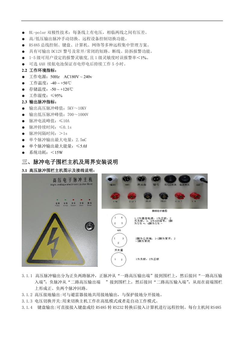 【强烈推荐】电子围栏说明书.doc_第3页