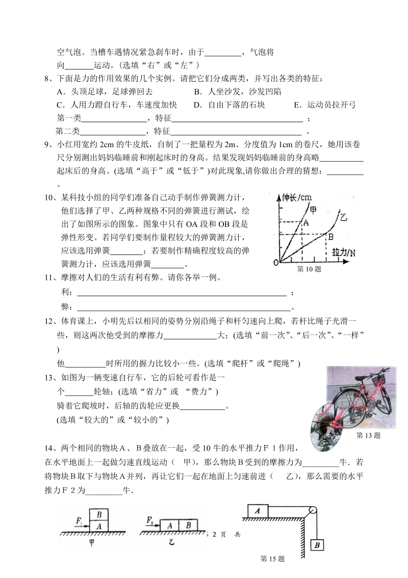 白友璐初三间断性测试.doc.doc_第2页