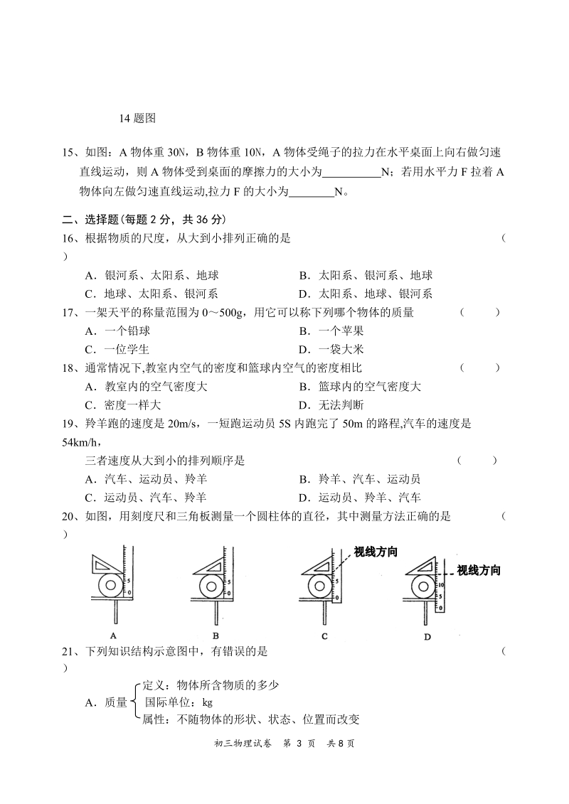 白友璐初三间断性测试.doc.doc_第3页