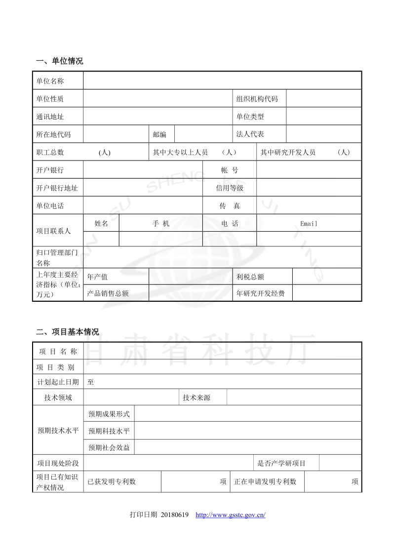 甘肃省软科学研究计划项目申请书（样表）.doc_第2页