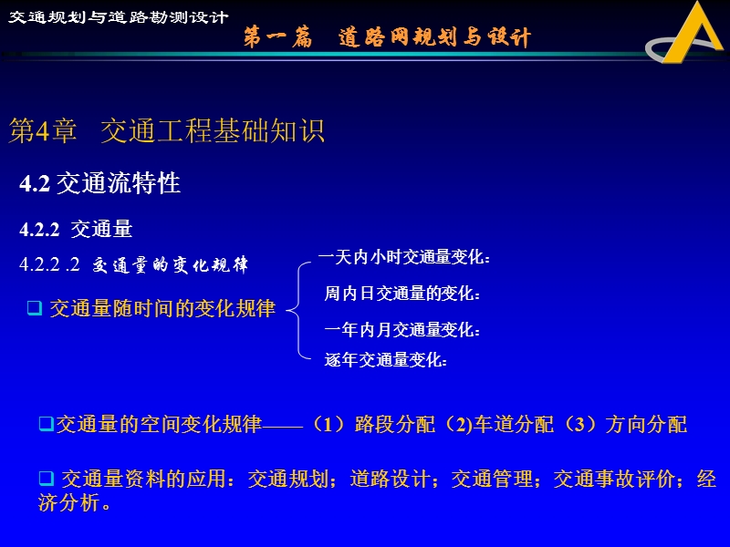 《规划》第4章.ppt_第3页