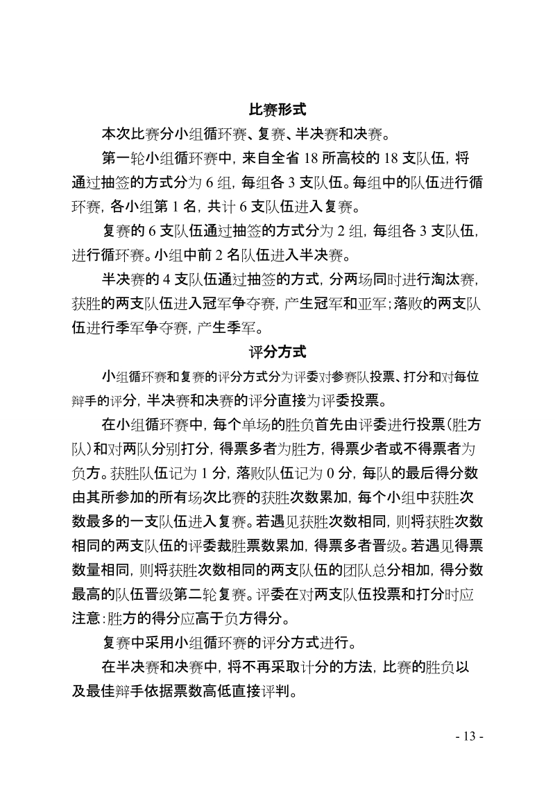 附件4 第四届安徽省高校未来律师辩论赛评分表doc.doc_第2页