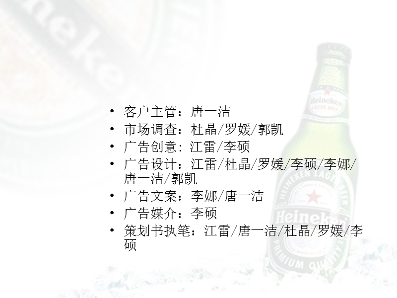 喜力啤酒夏季推广广告策划案.ppt_第2页