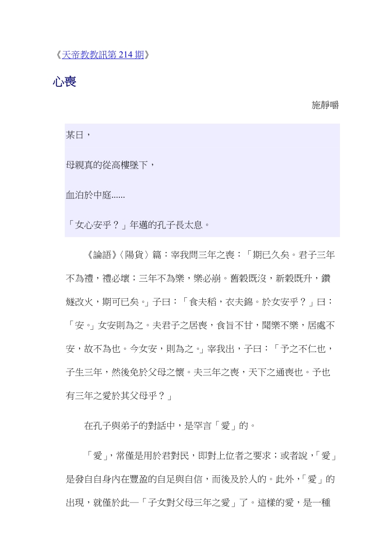 《天帝教教訊第214期》.doc_第1页