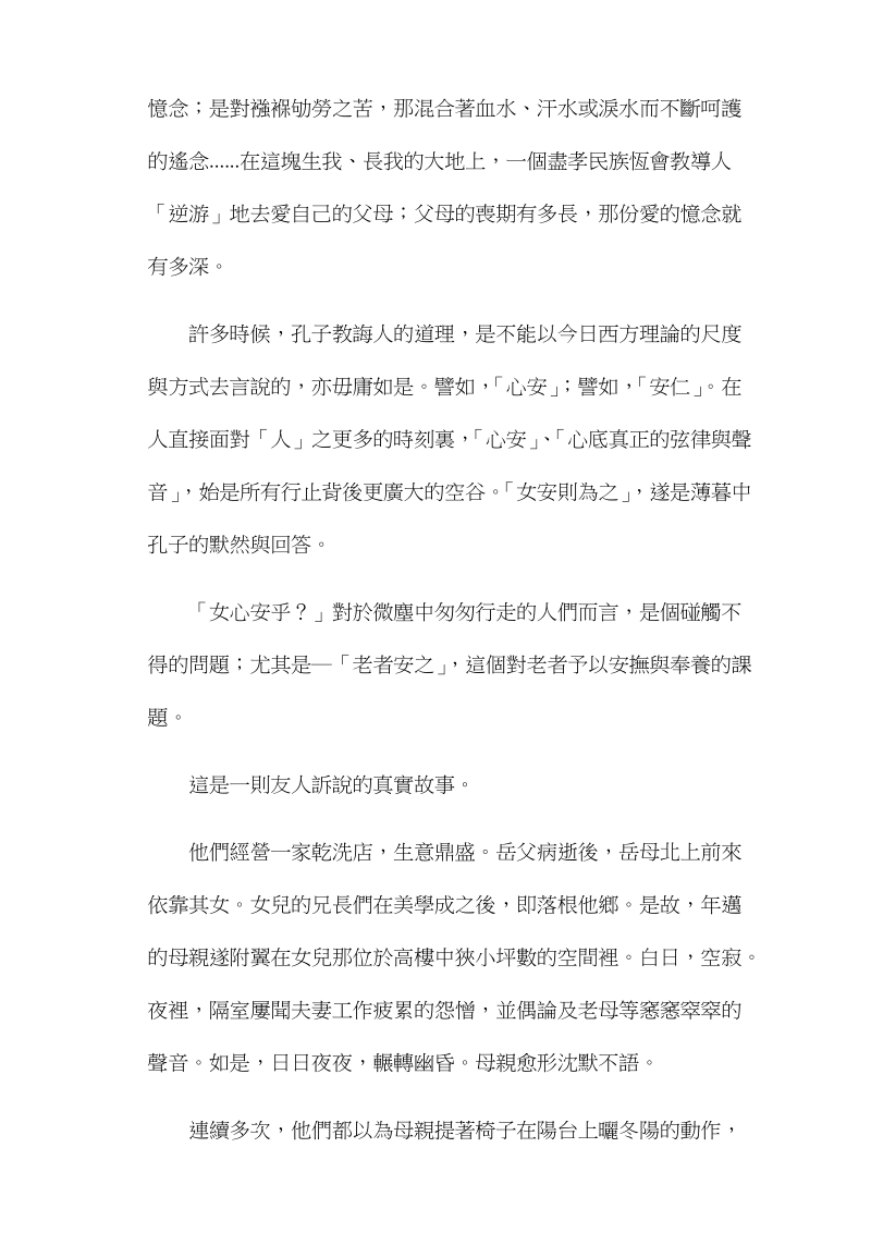 《天帝教教訊第214期》.doc_第2页