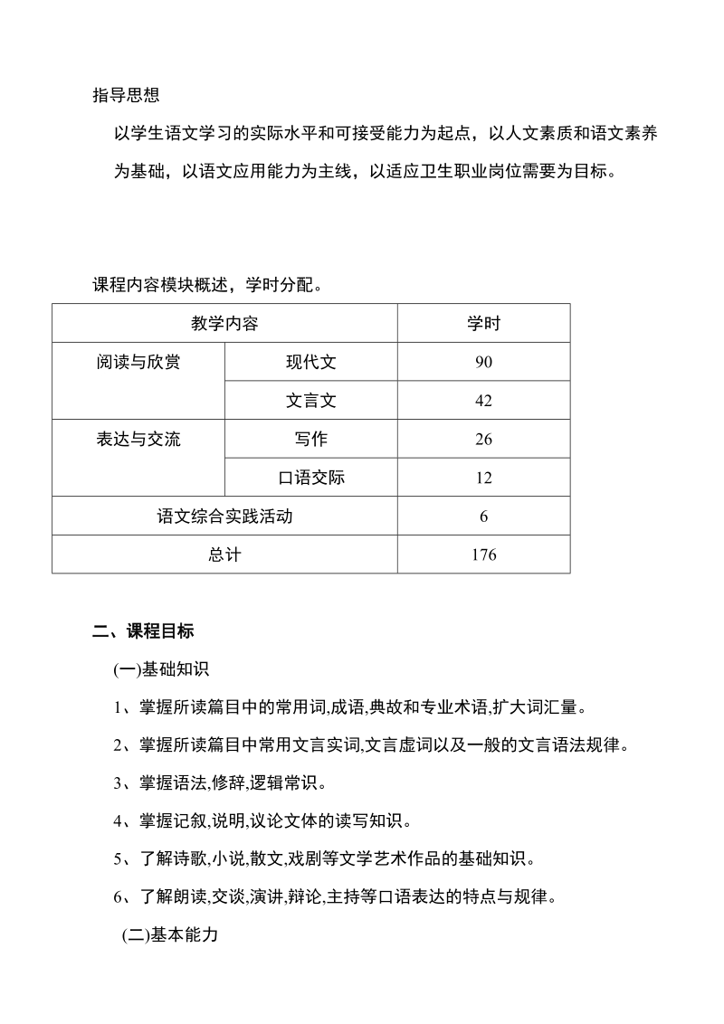 [汇编]语文课程标准定稿.doc_第2页