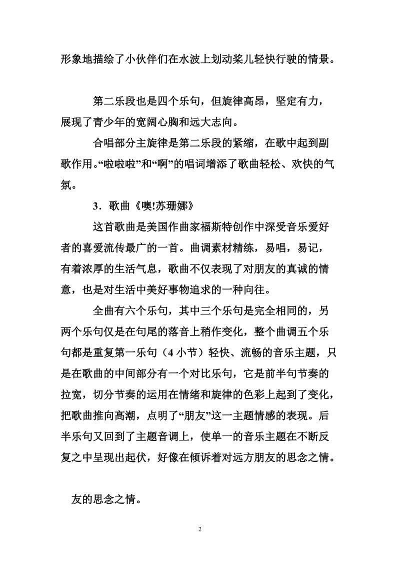 《好伙伴》教案分析整理.doc_第2页