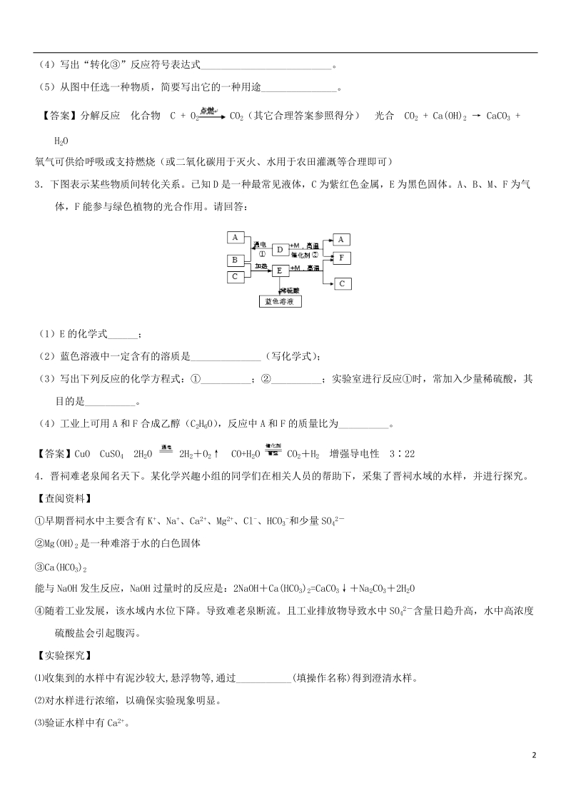 2018年中考化学 信息给予题专题练习卷.doc_第2页