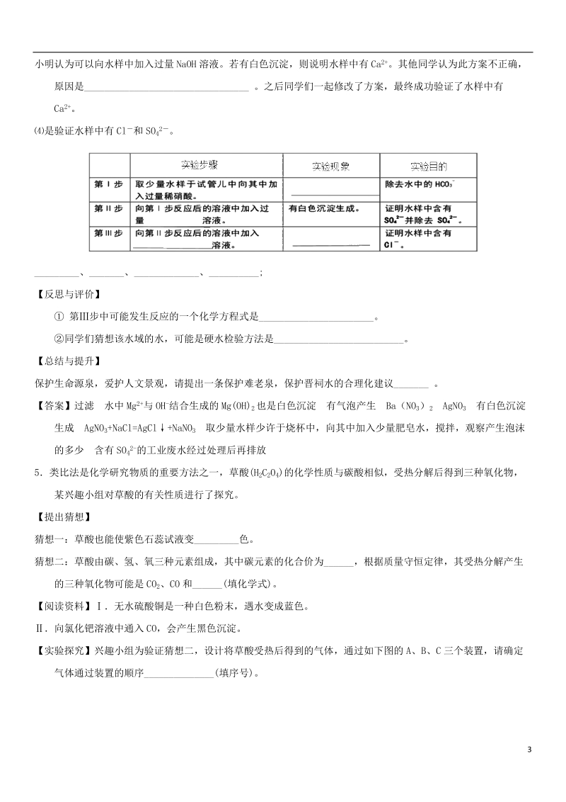 2018年中考化学 信息给予题专题练习卷.doc_第3页