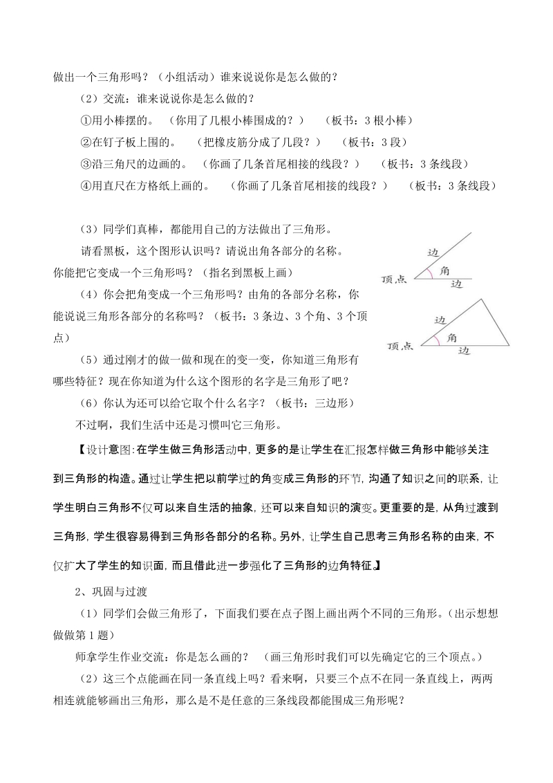 认识三角形教学设计.doc_第3页