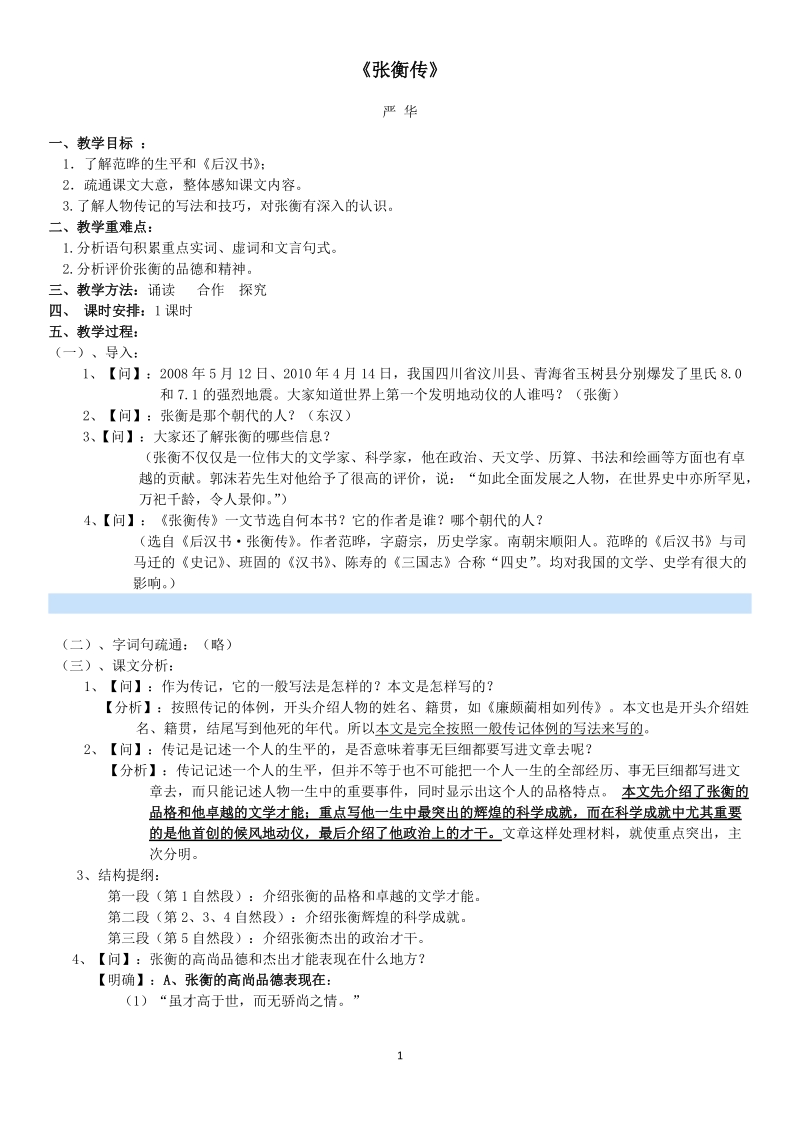 《张衡传》.doc_第1页