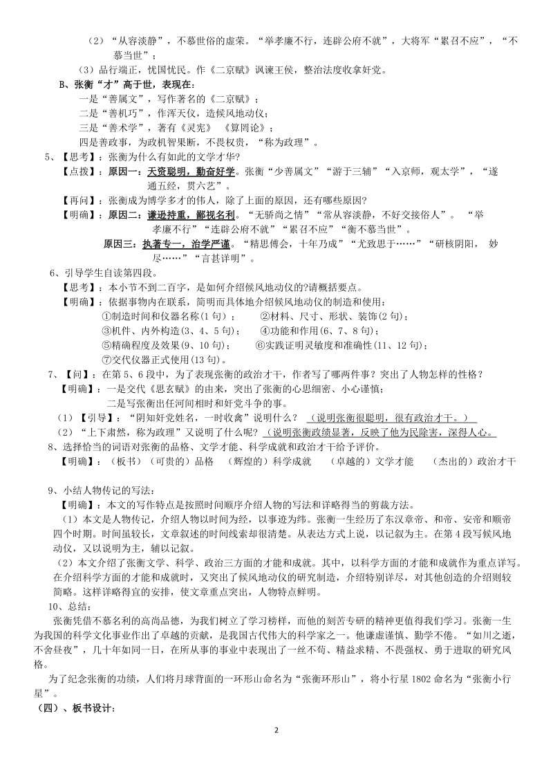 《张衡传》.doc_第2页