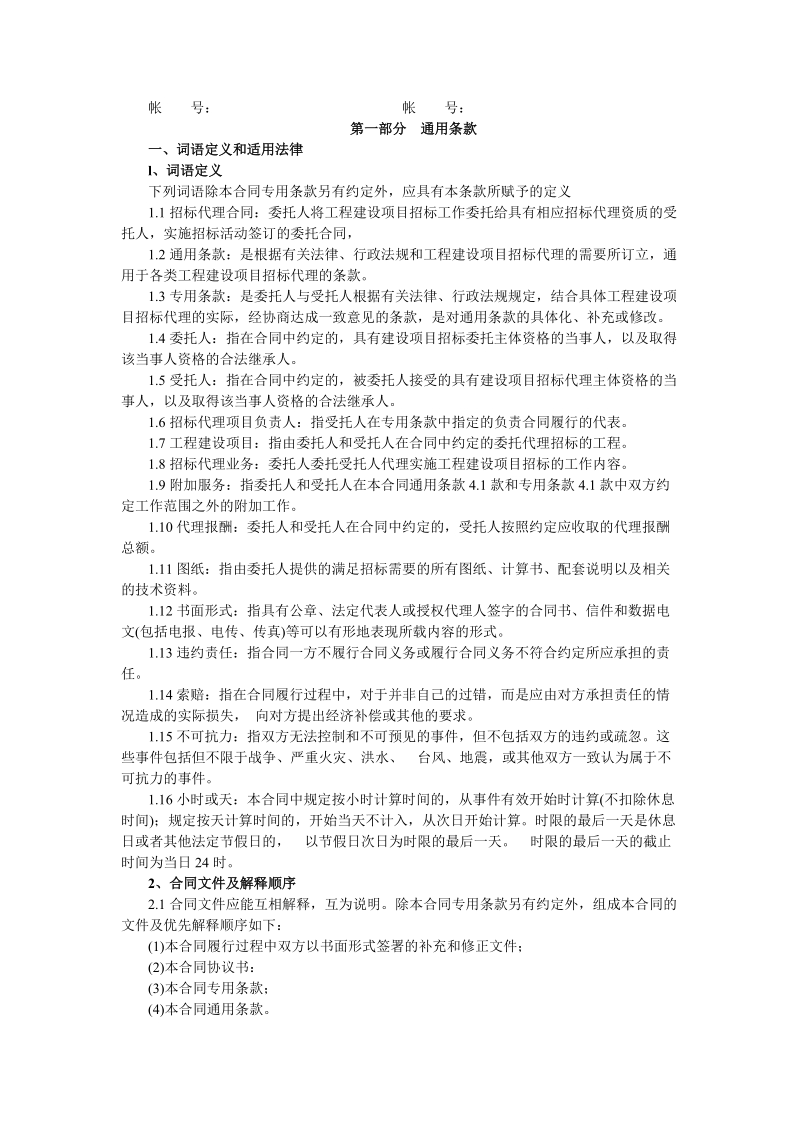 附件3建设工程招标代理合同(示范文本)doc.doc_第3页