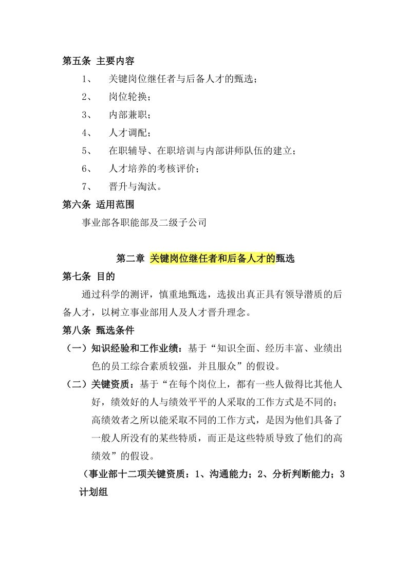 【实例】美的集团人才培养与人才梯队建设管理办法-10页.doc_第2页