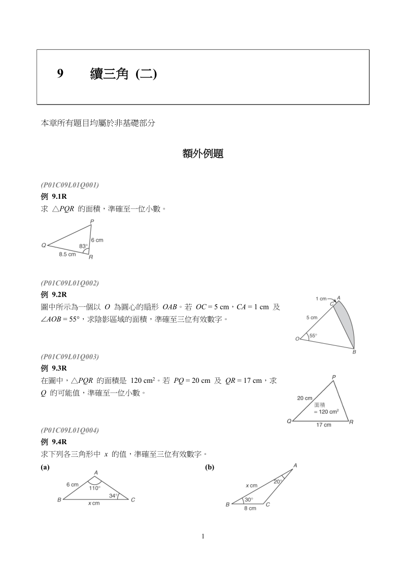 9 续三角(二).doc_第1页