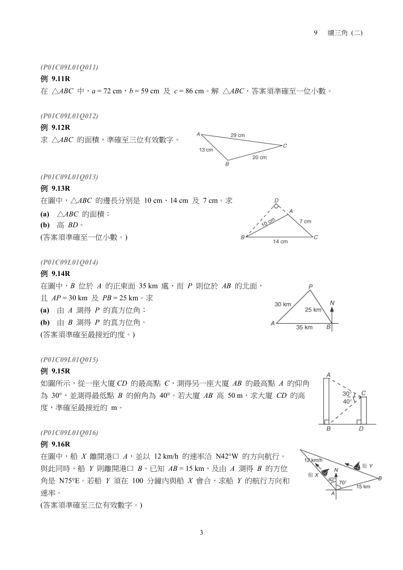 9 续三角(二).doc_第3页