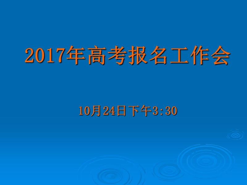 2007年西城区中招工作会-北京教育学院附属中学.ppt_第1页