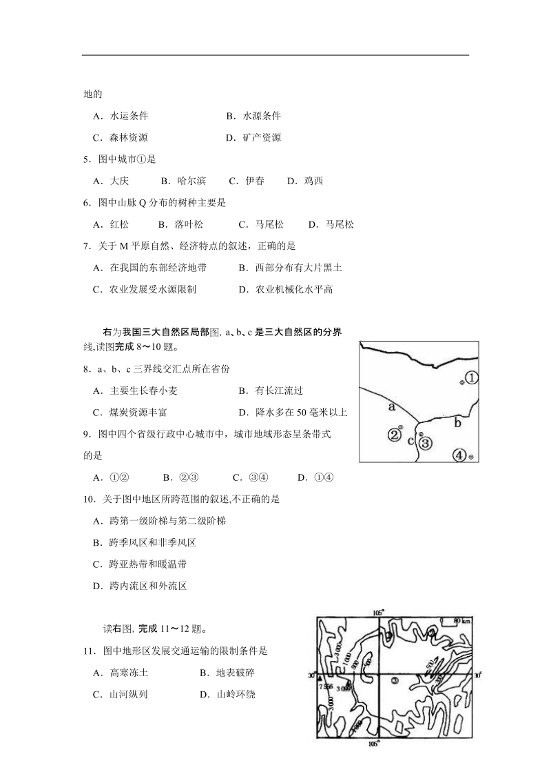 2006年江苏省如皋、海安两市高二下学期期末调研地理试卷.doc_第2页