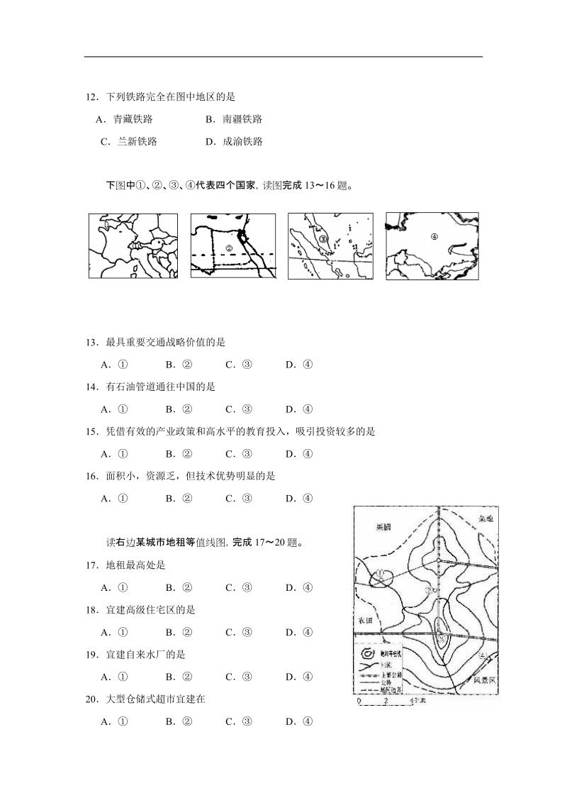 2006年江苏省如皋、海安两市高二下学期期末调研地理试卷.doc_第3页