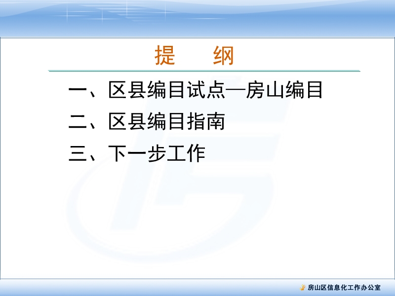 北京市房山区编目工作总结报告20080418(final).ppt_第3页