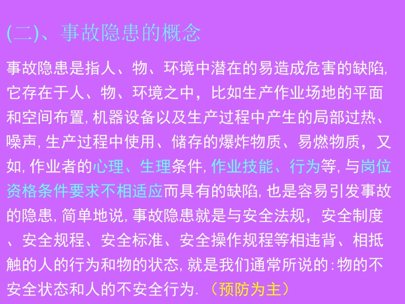 安全员培训教材.ppt_第2页