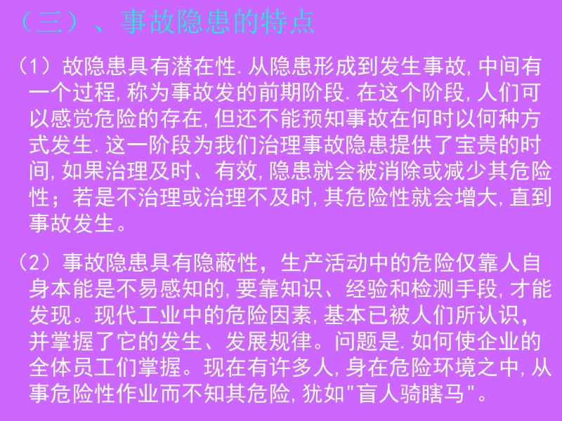 安全员培训教材.ppt_第3页