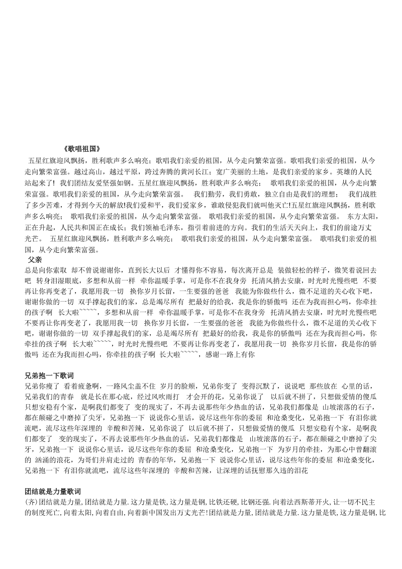 练歌歌词.doc_第1页