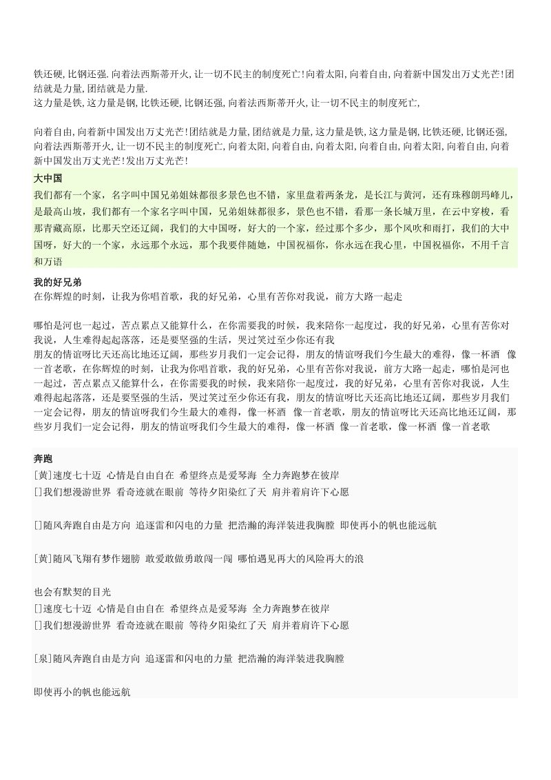 练歌歌词.doc_第2页