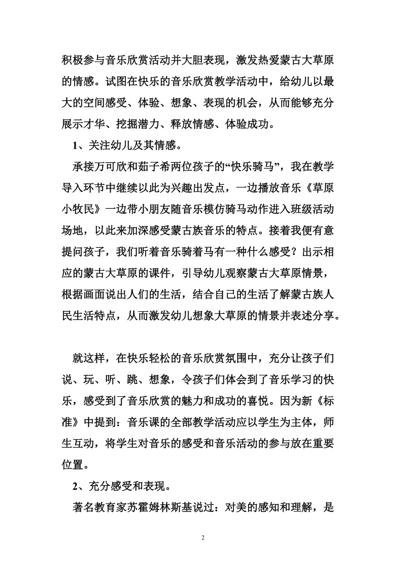 《我是草原小牧民》活动反思.doc_第2页