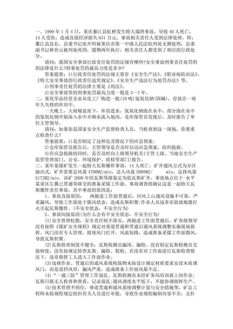 《09案例分析练习题》.doc_第1页