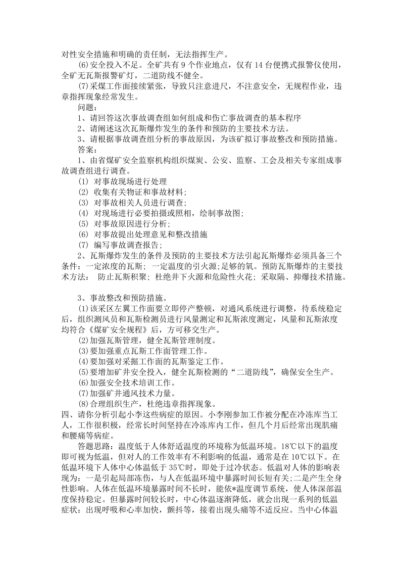 《09案例分析练习题》.doc_第2页