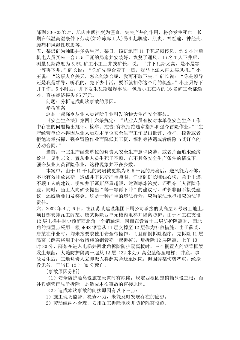 《09案例分析练习题》.doc_第3页