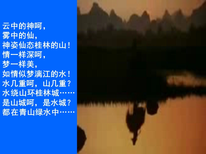 《桂林山水》课件.ppt_第2页