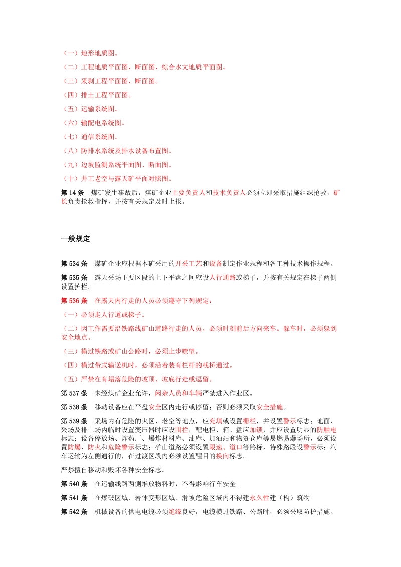 安检员考试复习题2.doc_第2页