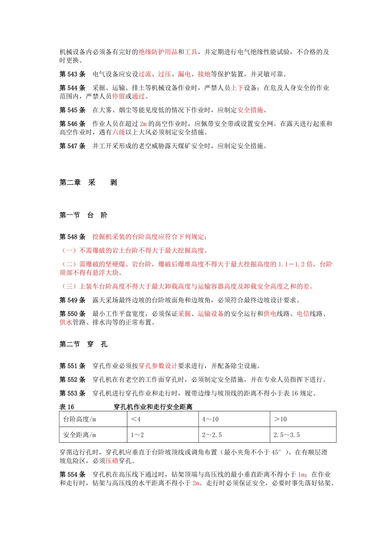 安检员考试复习题2.doc_第3页