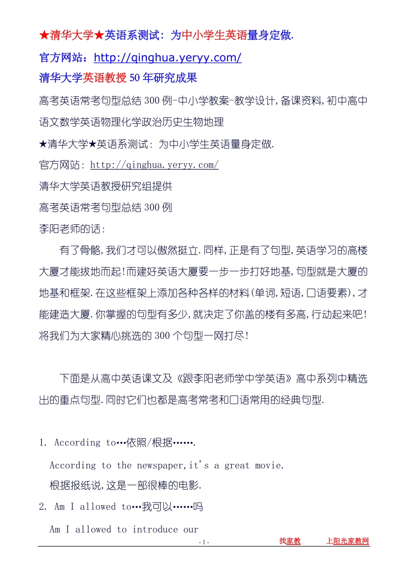 高考英语常考句型总结300例-中小学教案-教学设计,备课资料,初中高中语文数学英语物理化学政 治历史生物地理ppt模版课件.doc_第1页