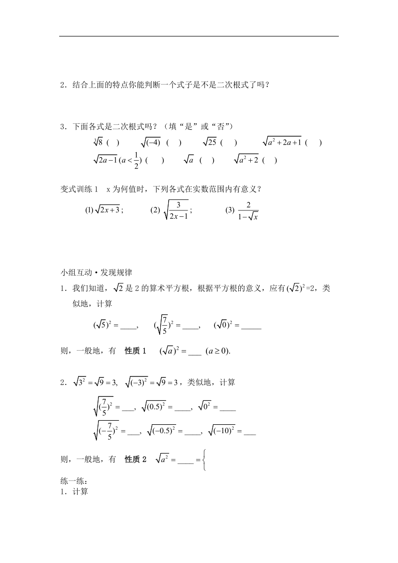 17.1二次根式（一）1.doc_第2页