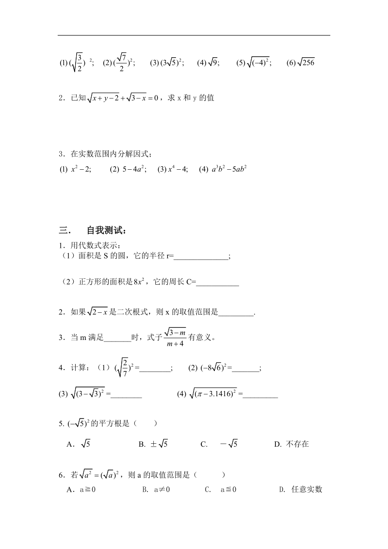 17.1二次根式（一）1.doc_第3页