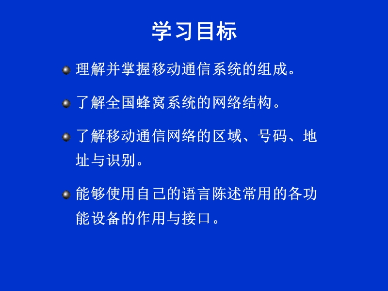 2.5移动通信系统的基本网络结构详解.ppt_第2页