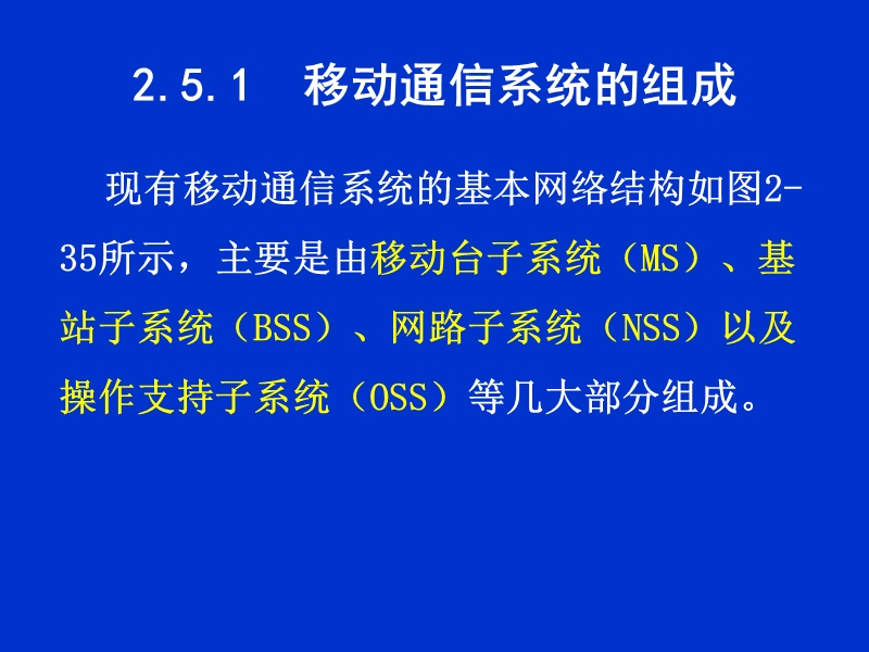 2.5移动通信系统的基本网络结构详解.ppt_第3页