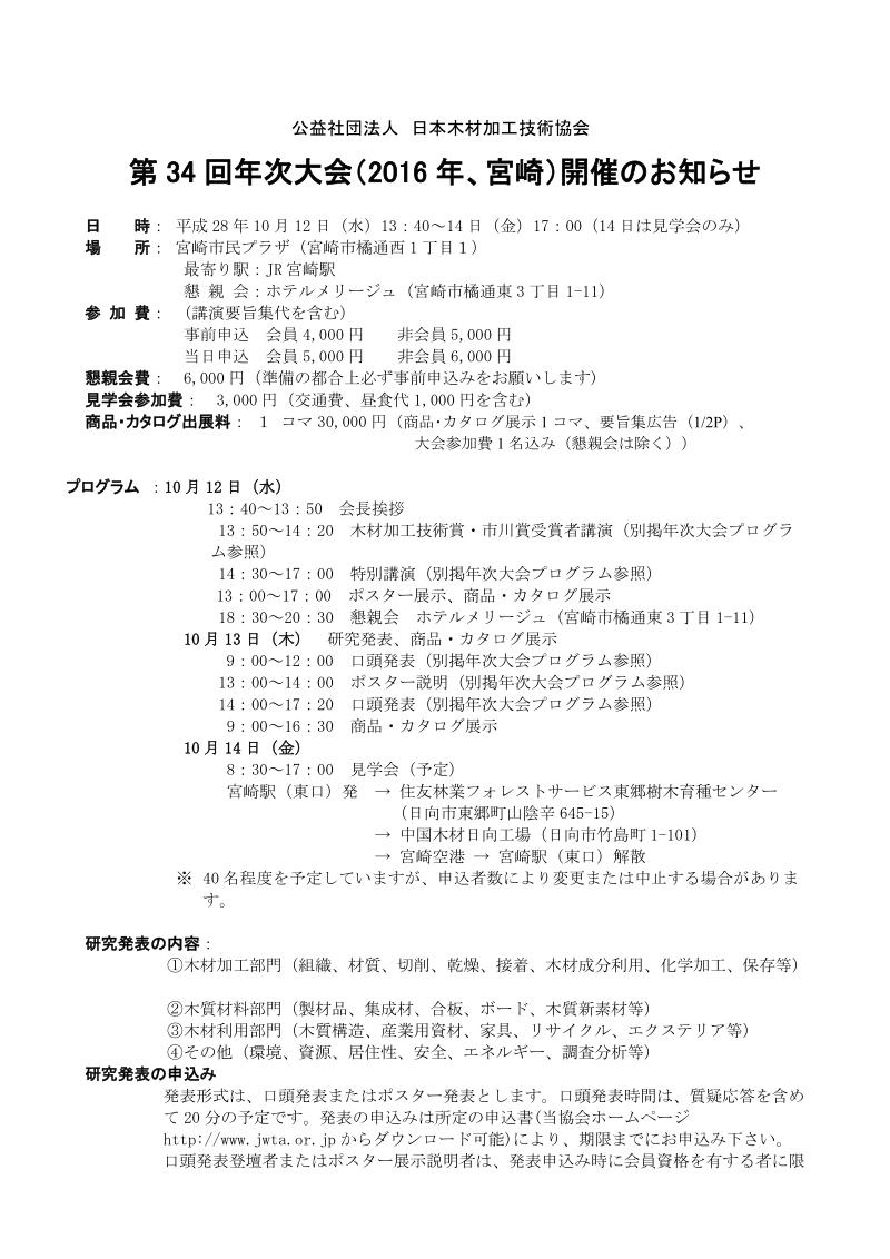 （社）日本木材加工技術協会-jwta9shu.agr.kyushu.doc_第1页