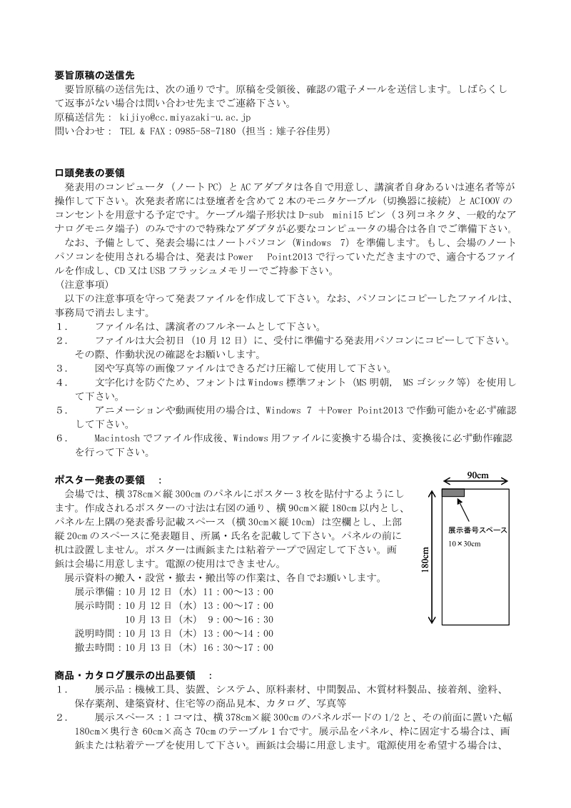 （社）日本木材加工技術協会-jwta9shu.agr.kyushu.doc_第3页