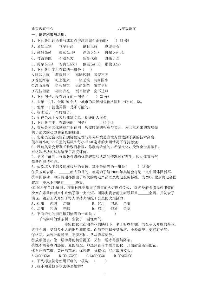 八年级语文测试题.doc.doc_第1页